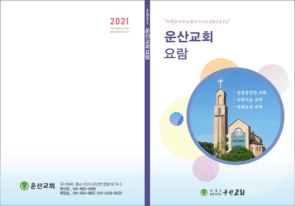 2021 운산교회 표지1.jpg