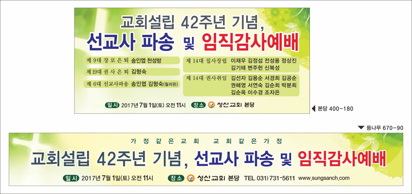 성산교회 임직 현수막 1.jpg