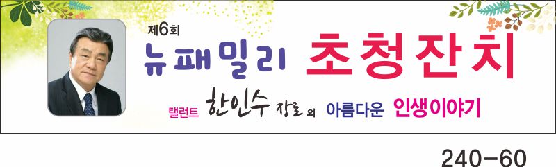 평택새중앙교회 현수막(한인수 장로).jpg