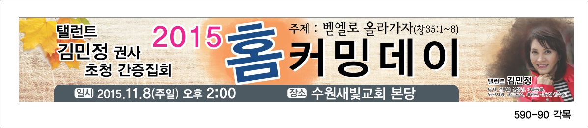 수원새빛교회 김민정 현수막.jpg